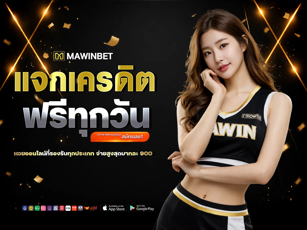 02-แจกเครดิตฟรีทุกวัน